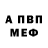 Метамфетамин мет Nikita Tur